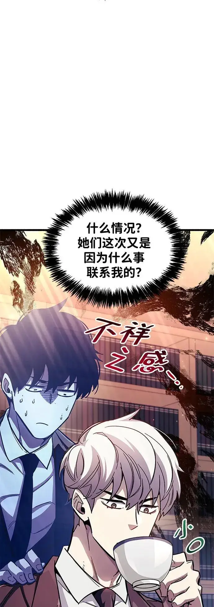 《隐瞒黑历史的玩家》第37话图7