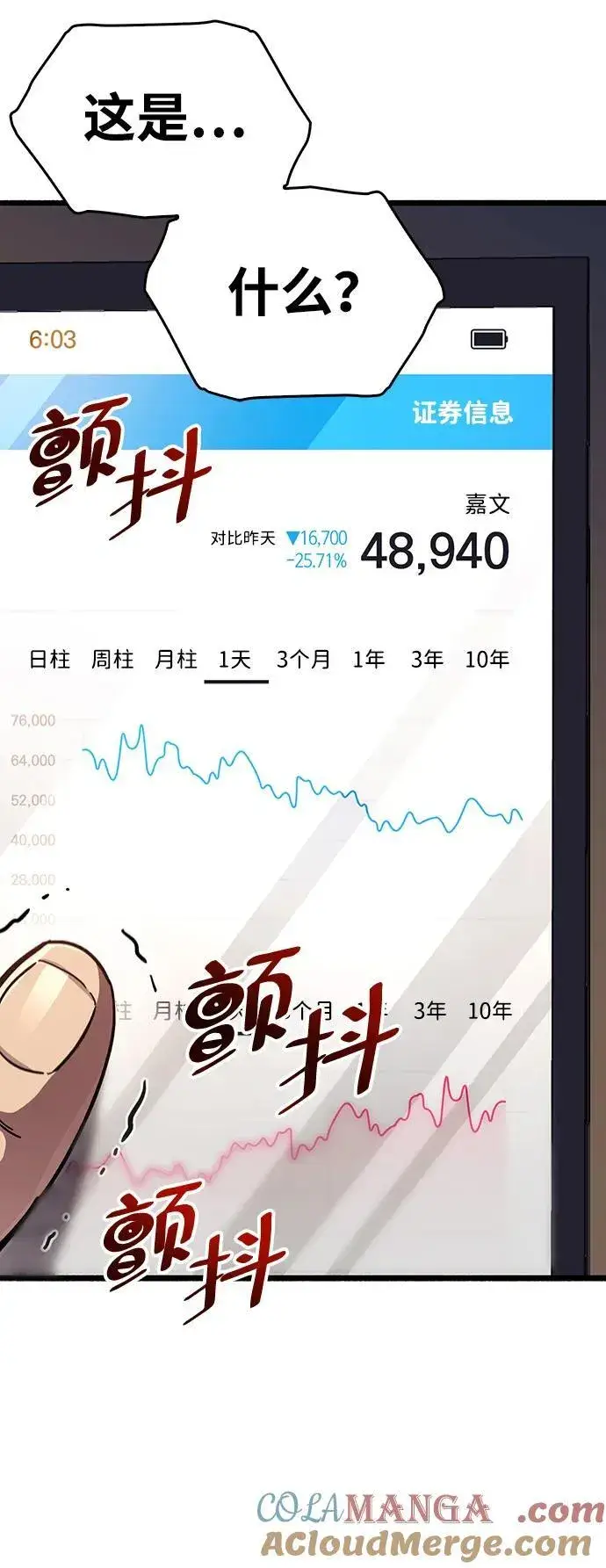 《隐瞒黑历史的玩家》第37话图73