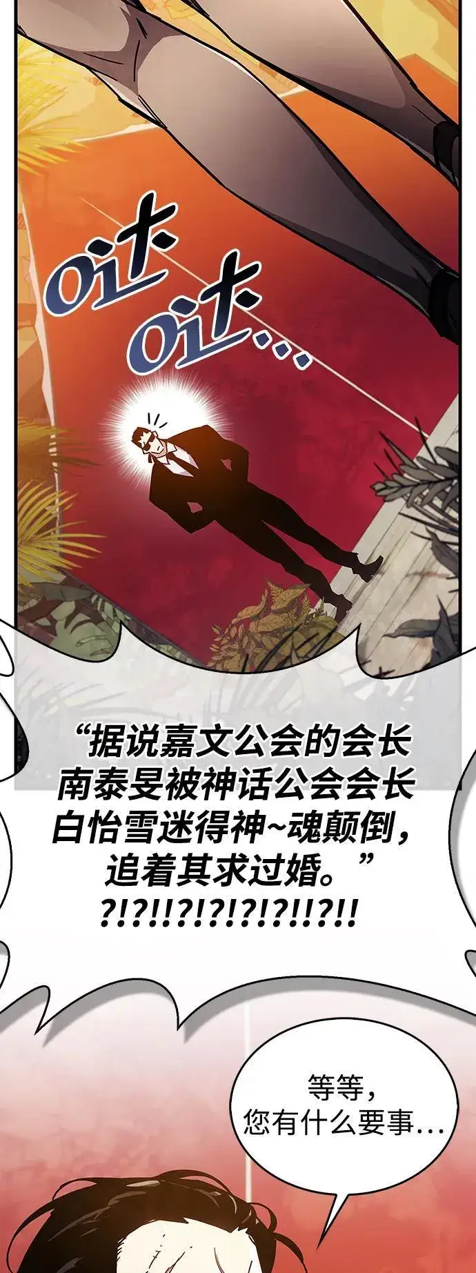 《隐瞒黑历史的玩家》第37话图78