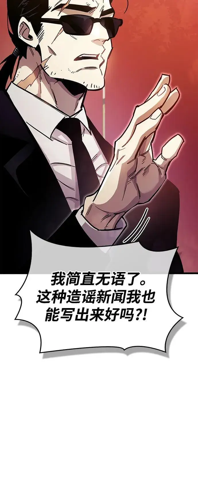 《隐瞒黑历史的玩家》第37话图79