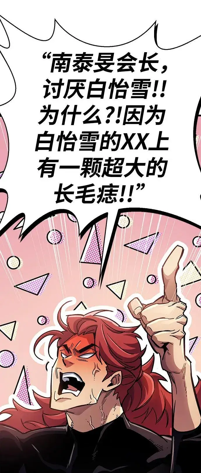 《隐瞒黑历史的玩家》第37话图80