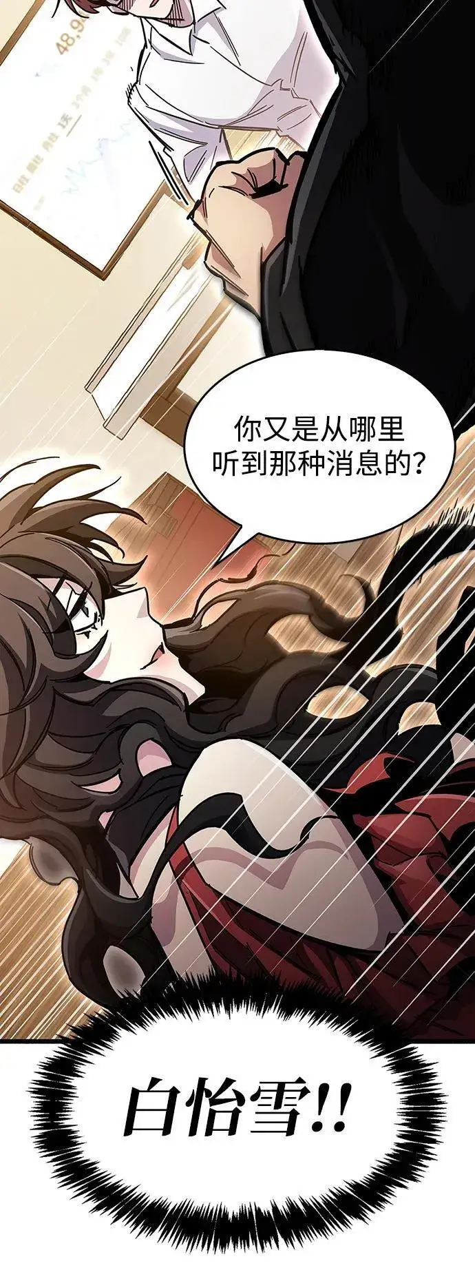 《隐瞒黑历史的玩家》第37话图83