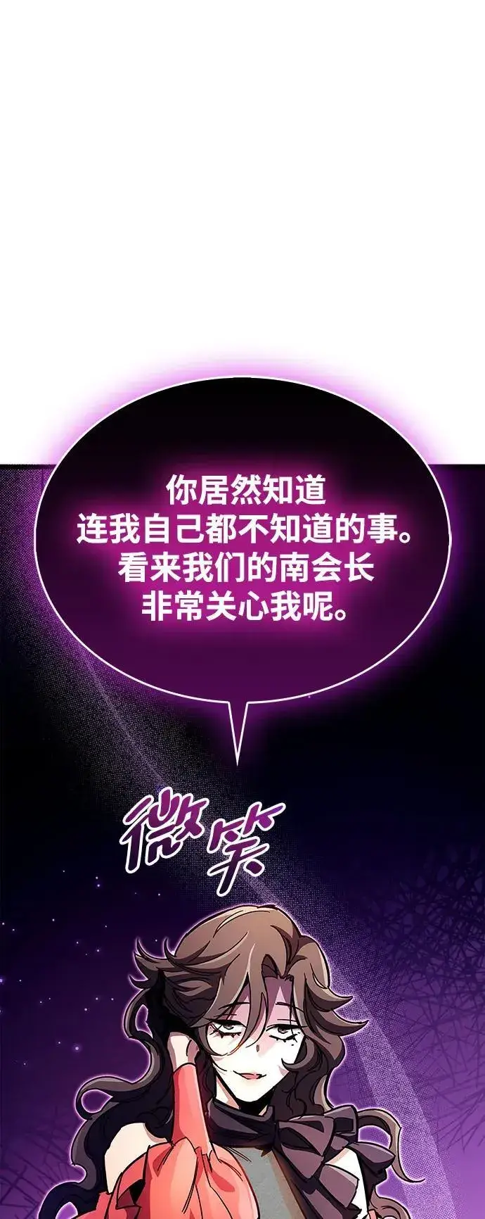 《隐瞒黑历史的玩家》第37话图84