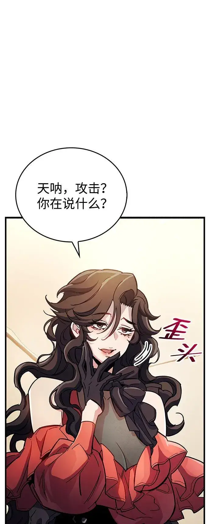 《隐瞒黑历史的玩家》第37话图92