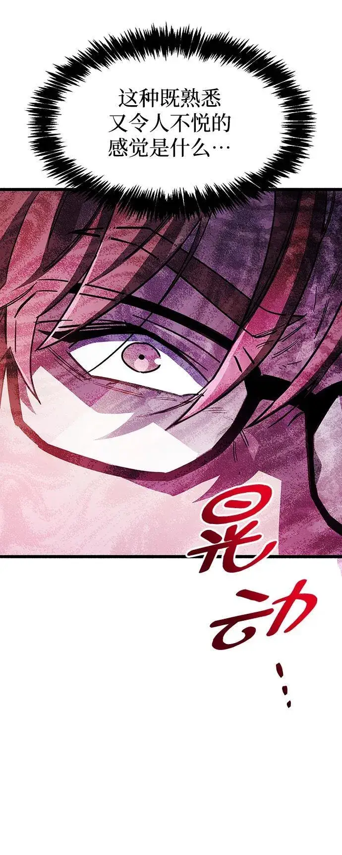 《隐瞒黑历史的玩家》第37话图96