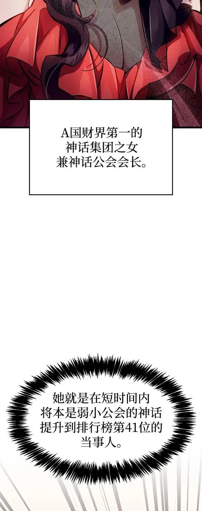 《隐瞒黑历史的玩家》第37话图98