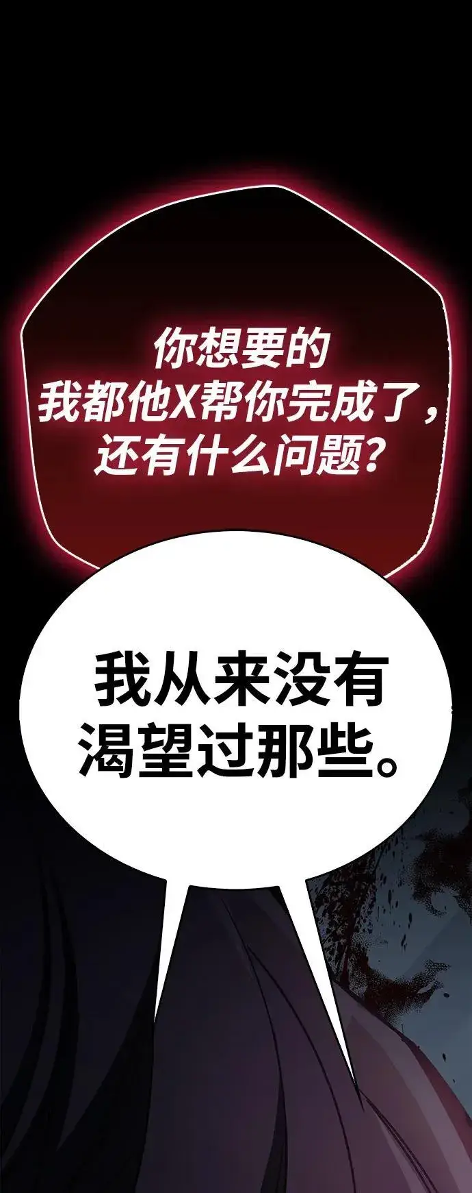 《隐瞒黑历史的玩家》第38话图104