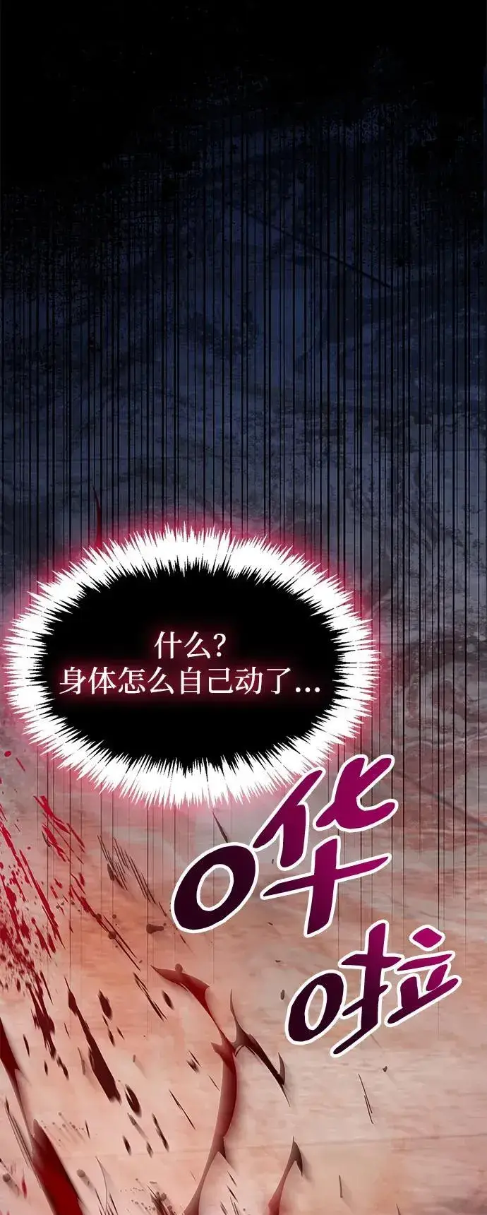 《隐瞒黑历史的玩家》第38话图115