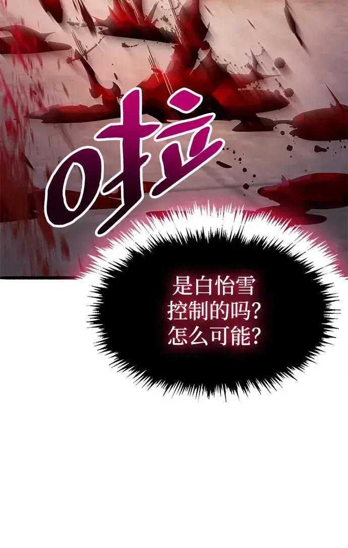 《隐瞒黑历史的玩家》第38话图116