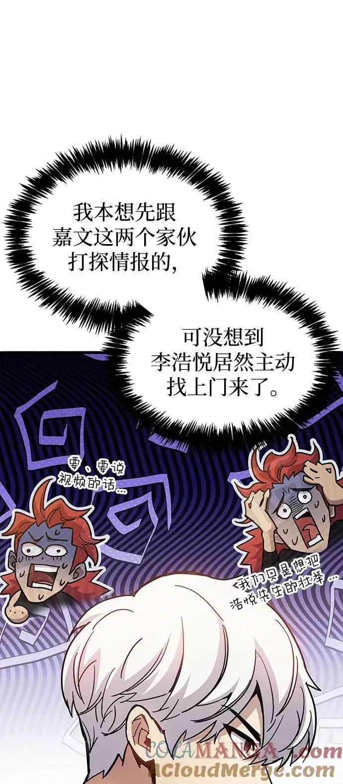 《隐瞒黑历史的玩家》第38话图13