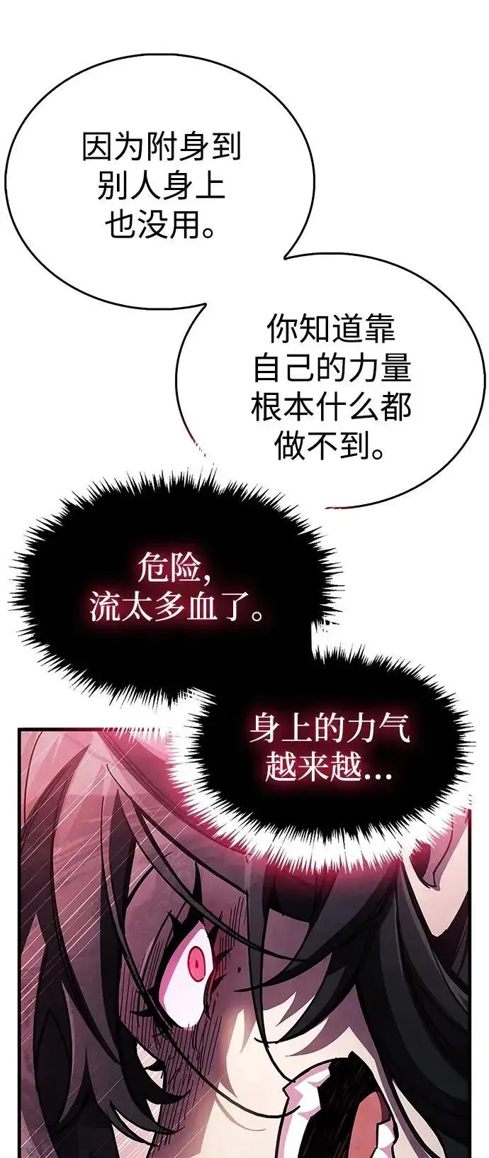 《隐瞒黑历史的玩家》第38话图132