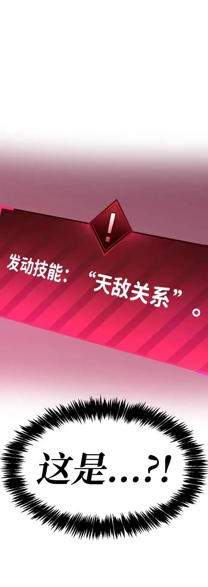 《隐瞒黑历史的玩家》第38话图163