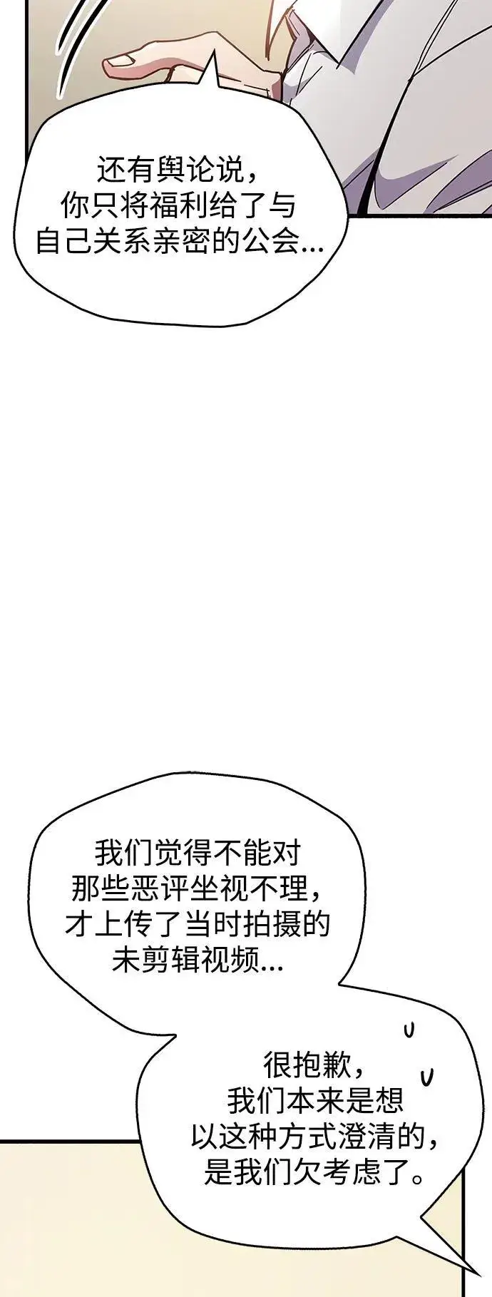 《隐瞒黑历史的玩家》第38话图27