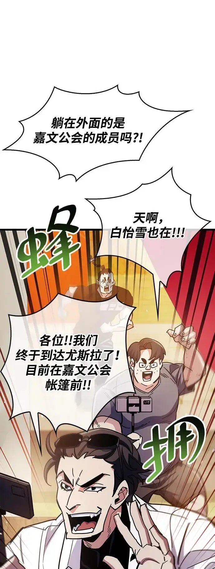 《隐瞒黑历史的玩家》第38话图51
