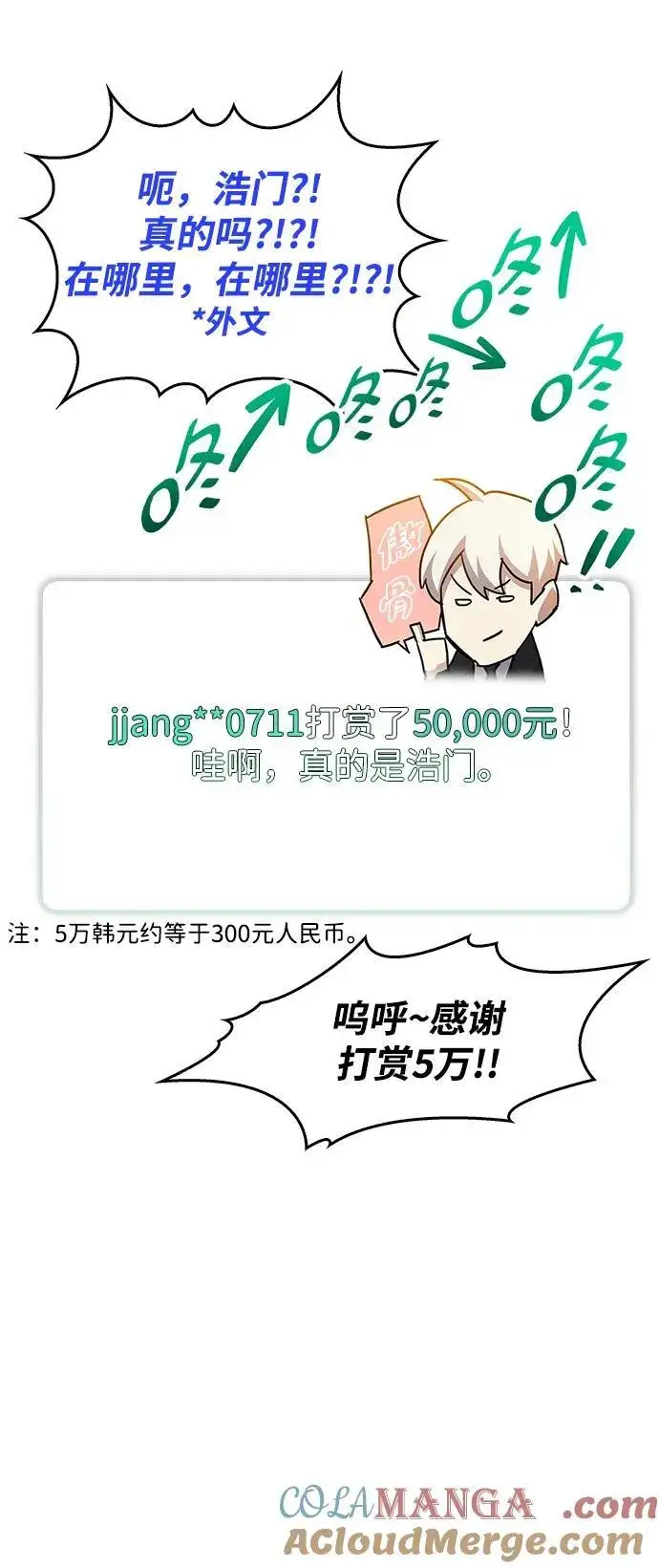 《隐瞒黑历史的玩家》第38话图53