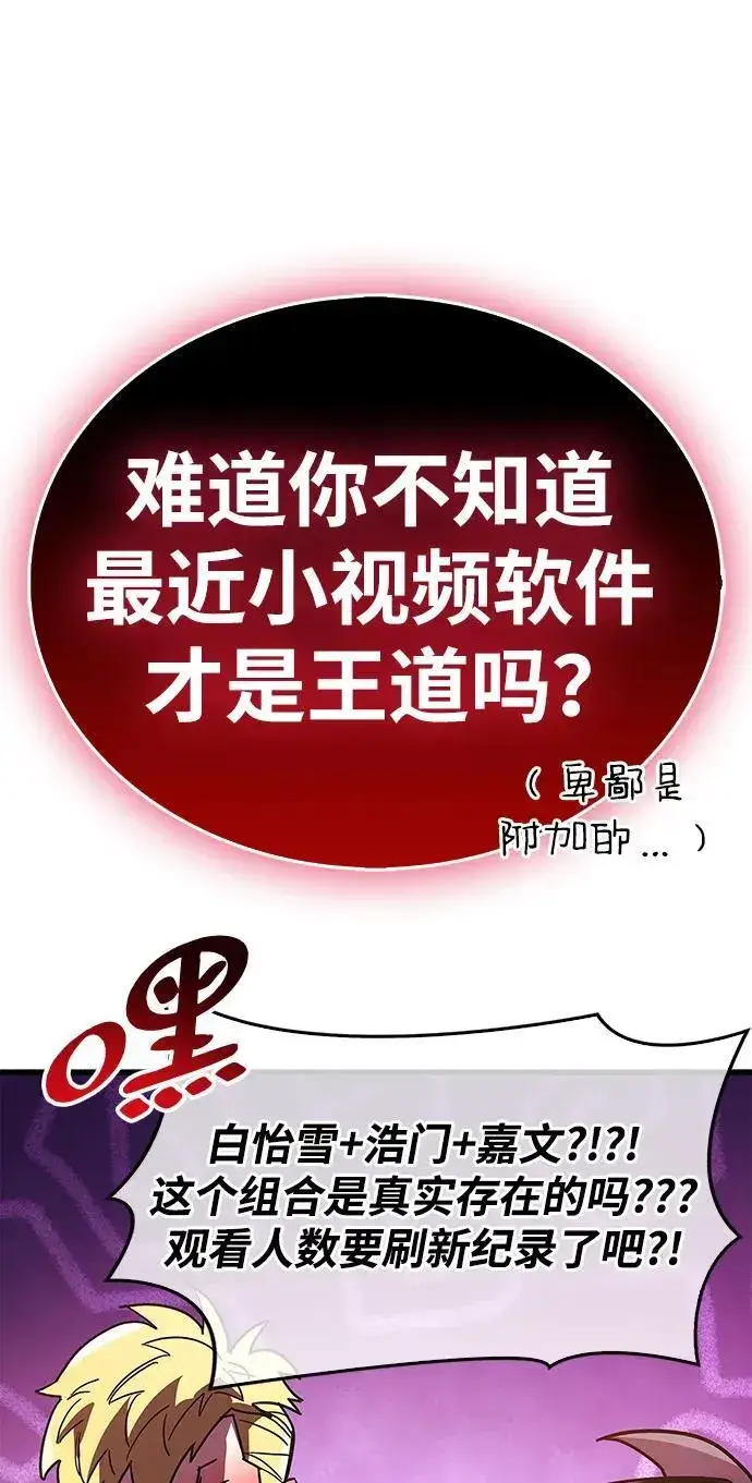 《隐瞒黑历史的玩家》第38话图58