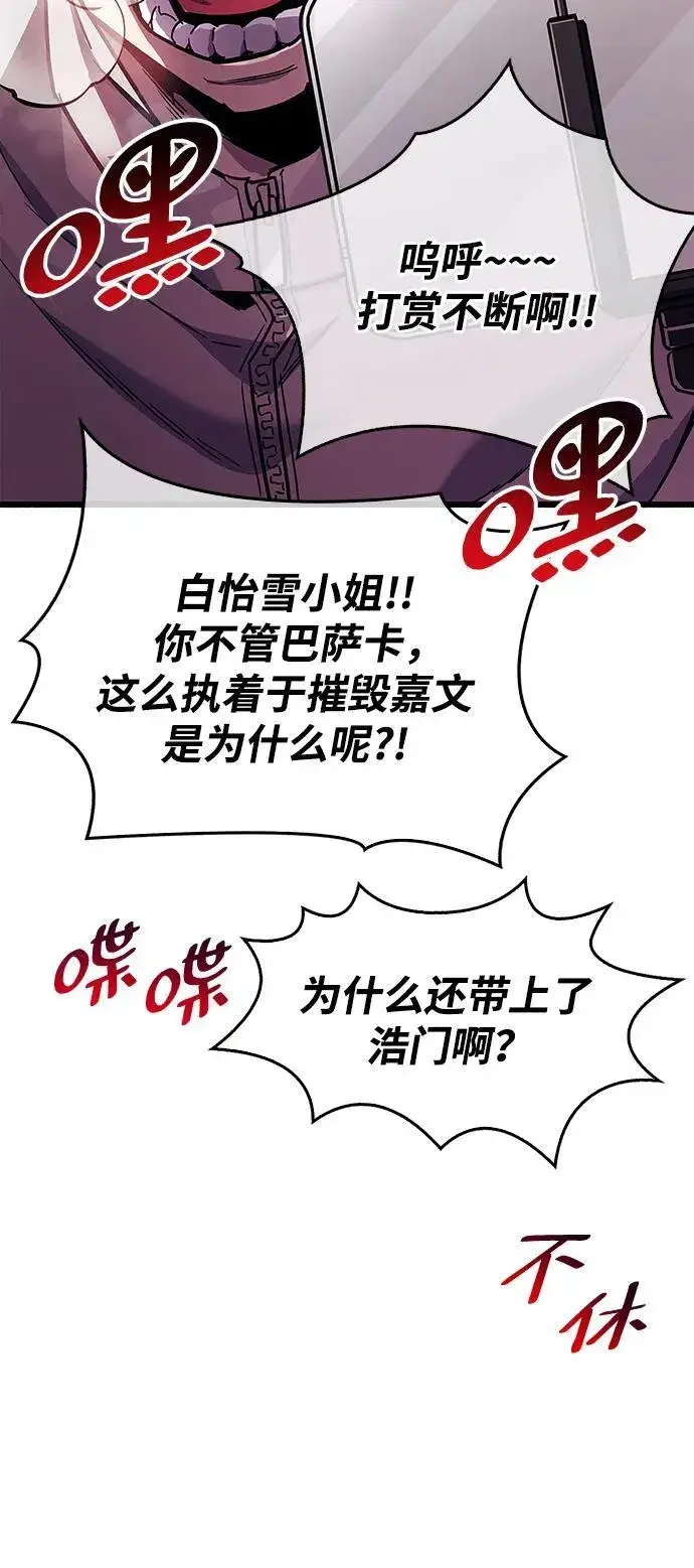 《隐瞒黑历史的玩家》第38话图60