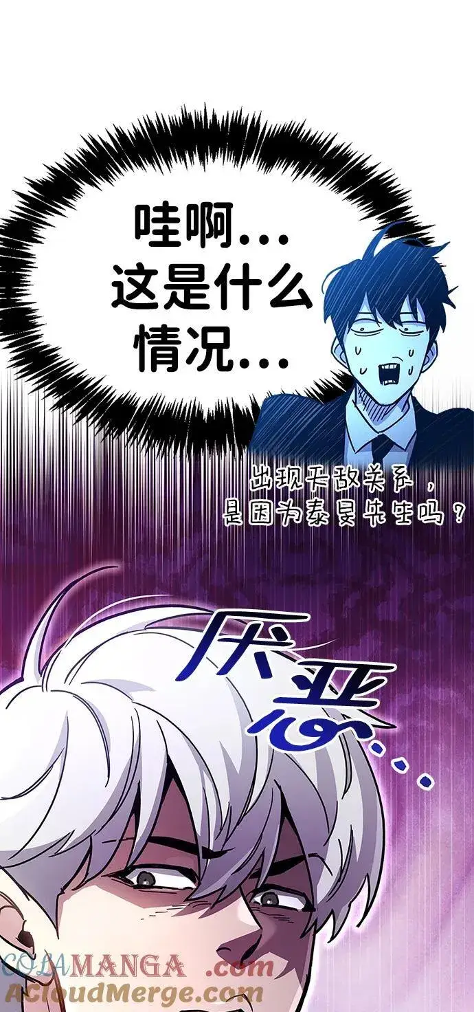 《隐瞒黑历史的玩家》第38话图61