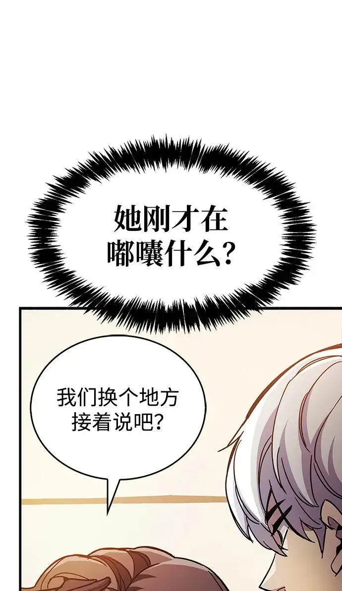 《隐瞒黑历史的玩家》第38话图66