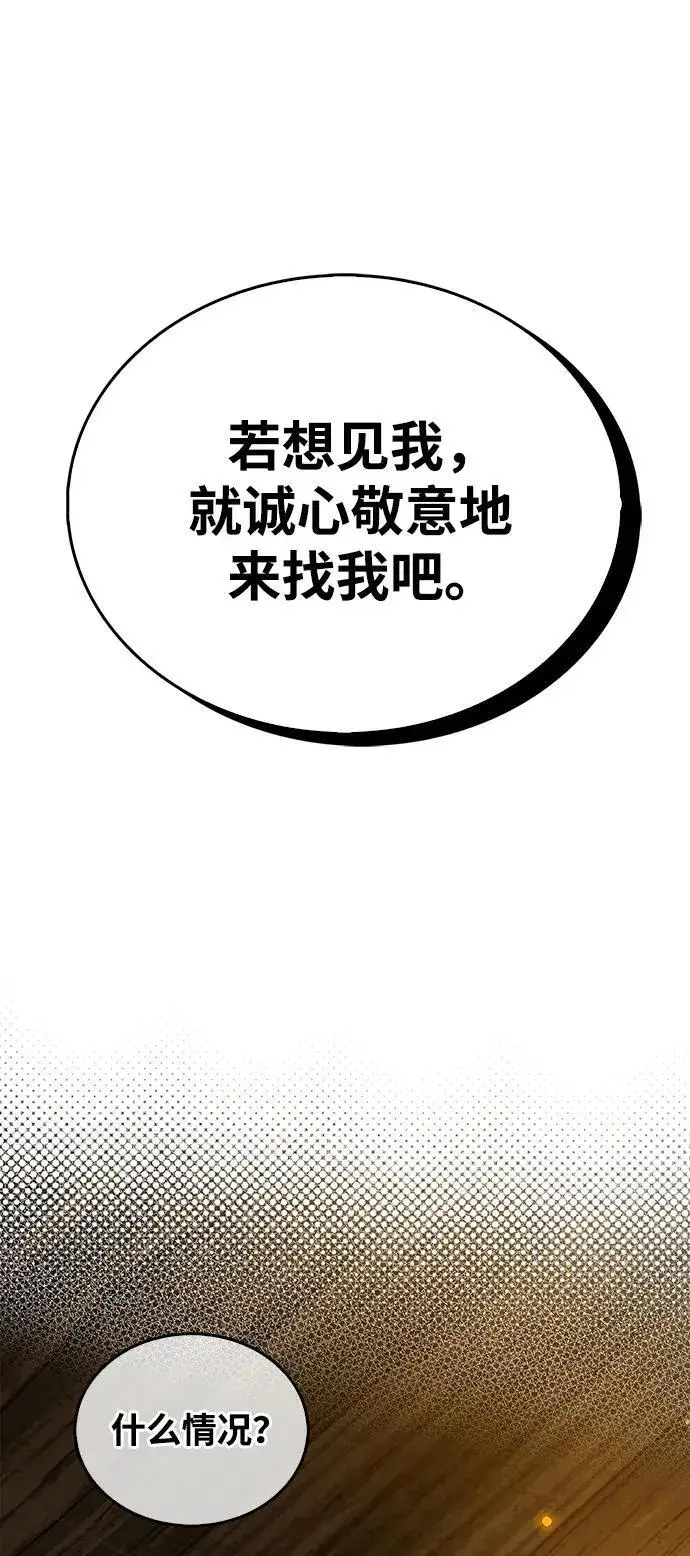 《隐瞒黑历史的玩家》第38话图74