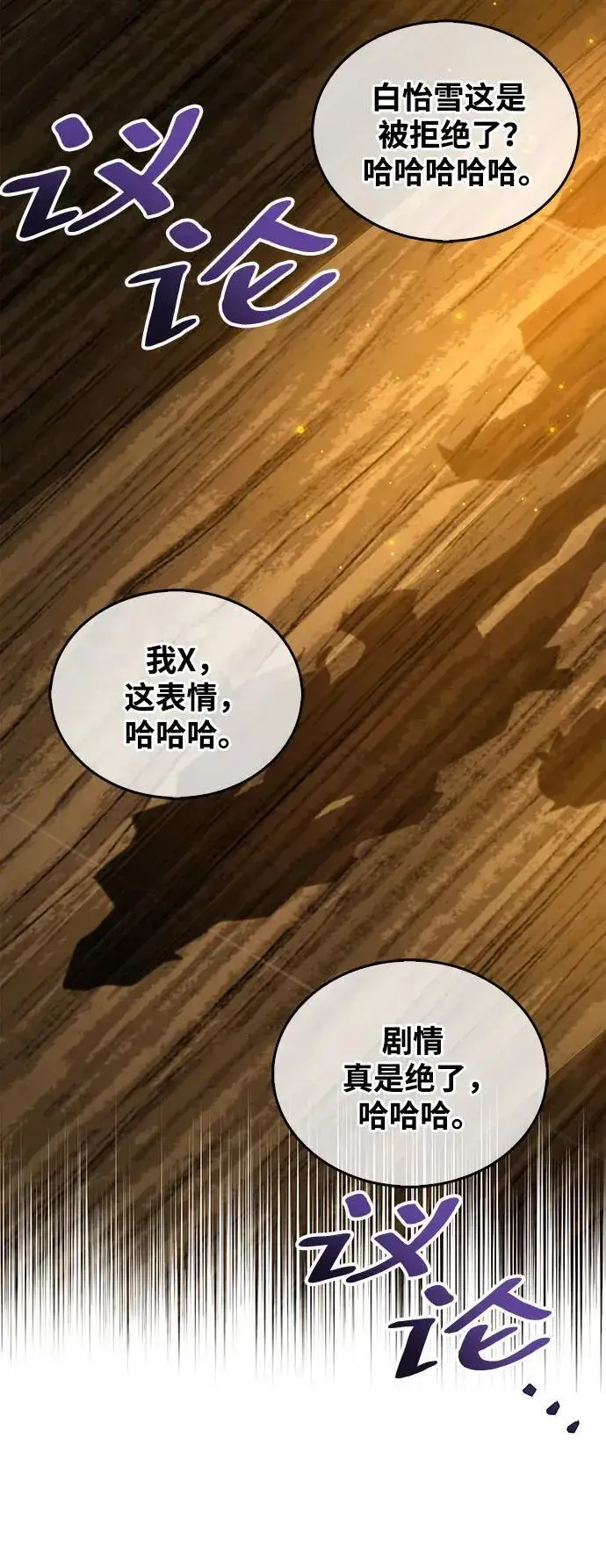 《隐瞒黑历史的玩家》第38话图75
