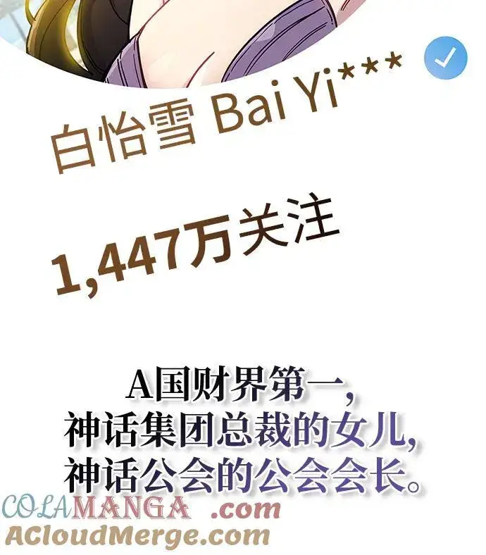 《隐瞒黑历史的玩家》第38话图77