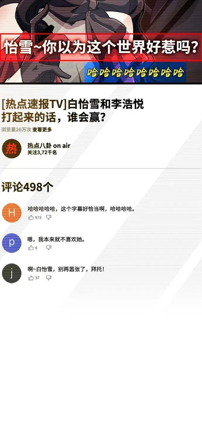 《隐瞒黑历史的玩家》第38话图84