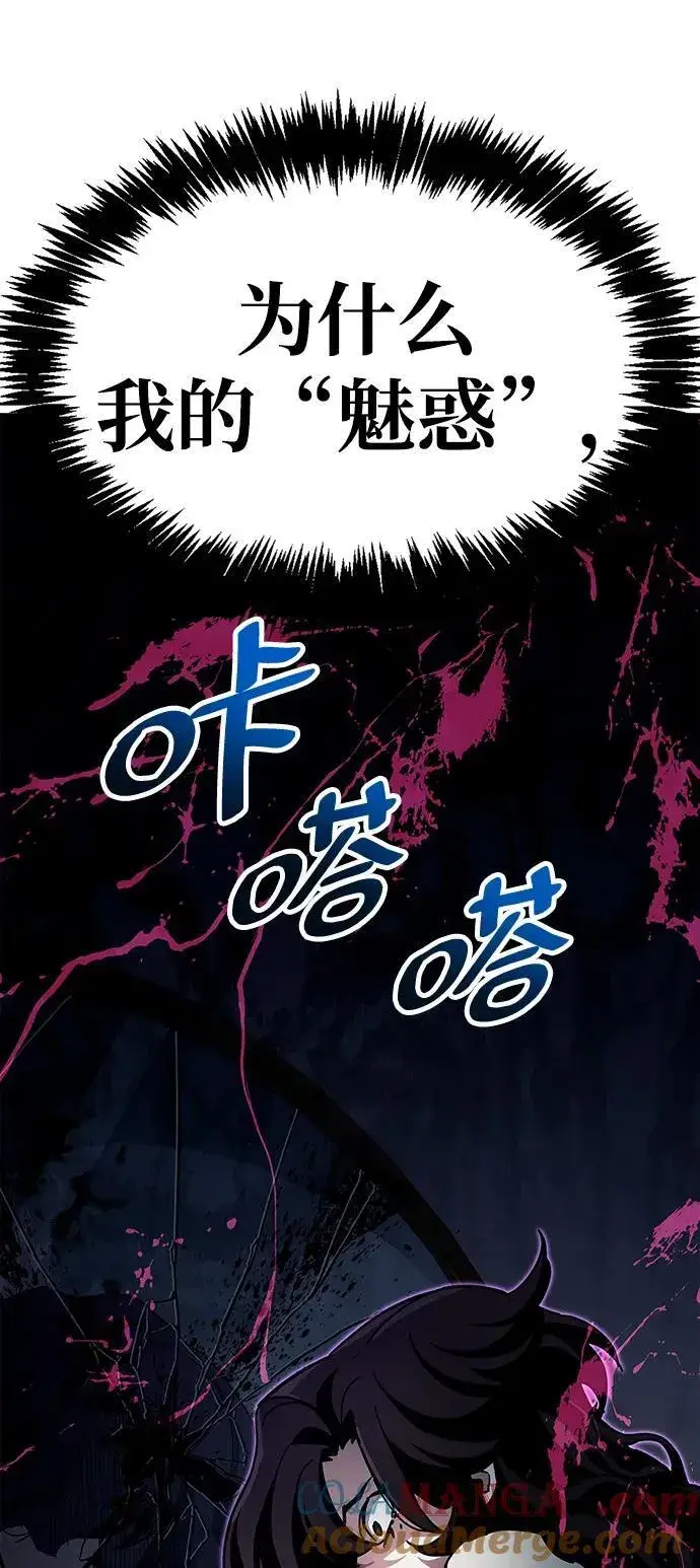 《隐瞒黑历史的玩家》第38话图85