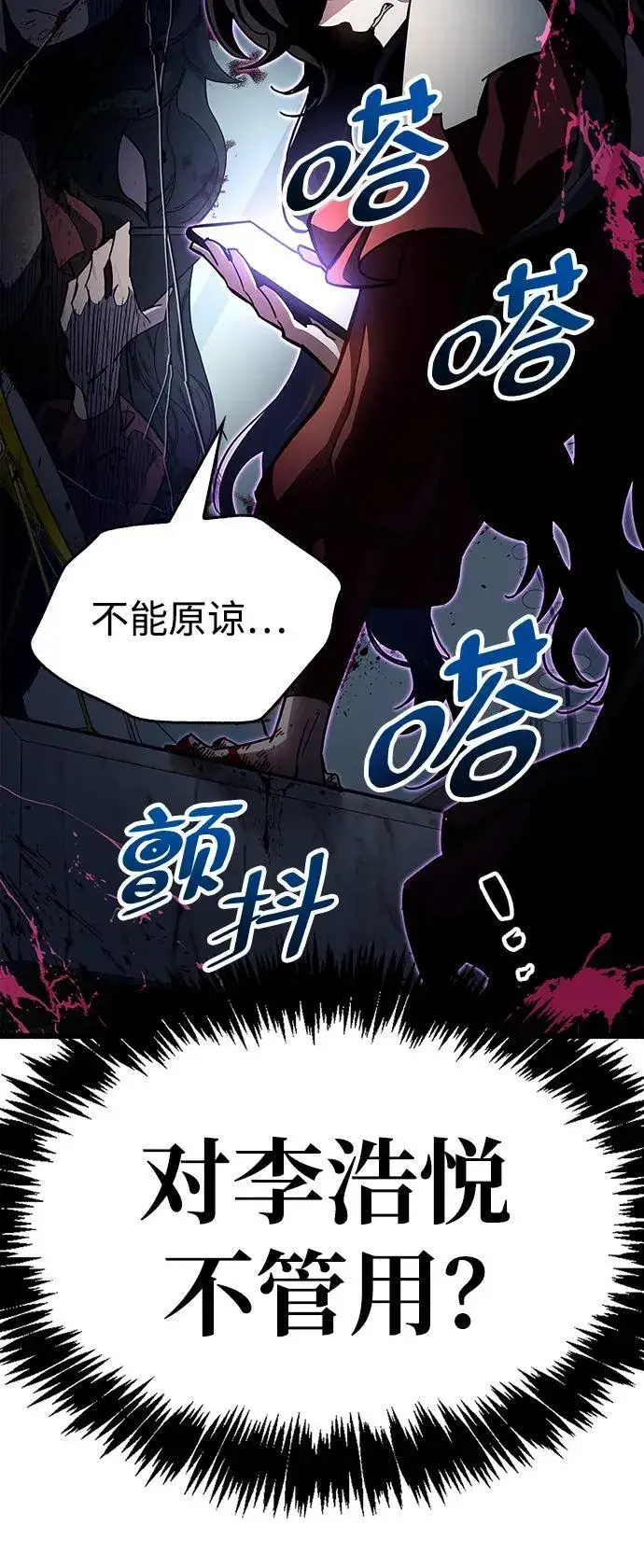 《隐瞒黑历史的玩家》第38话图86