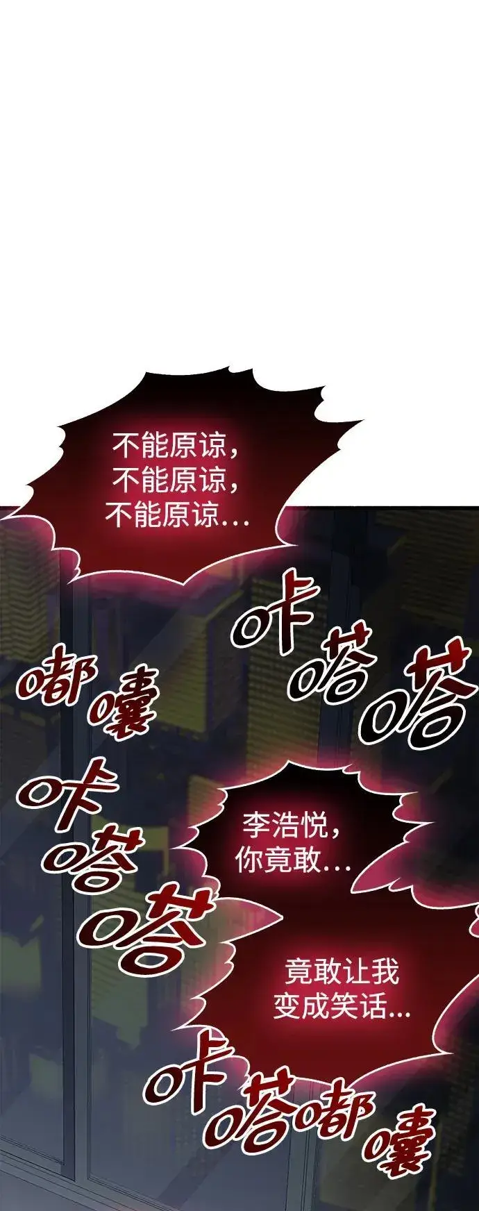 《隐瞒黑历史的玩家》第38话图87