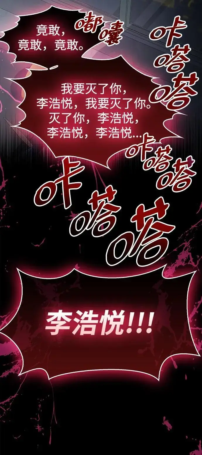 《隐瞒黑历史的玩家》第38话图88