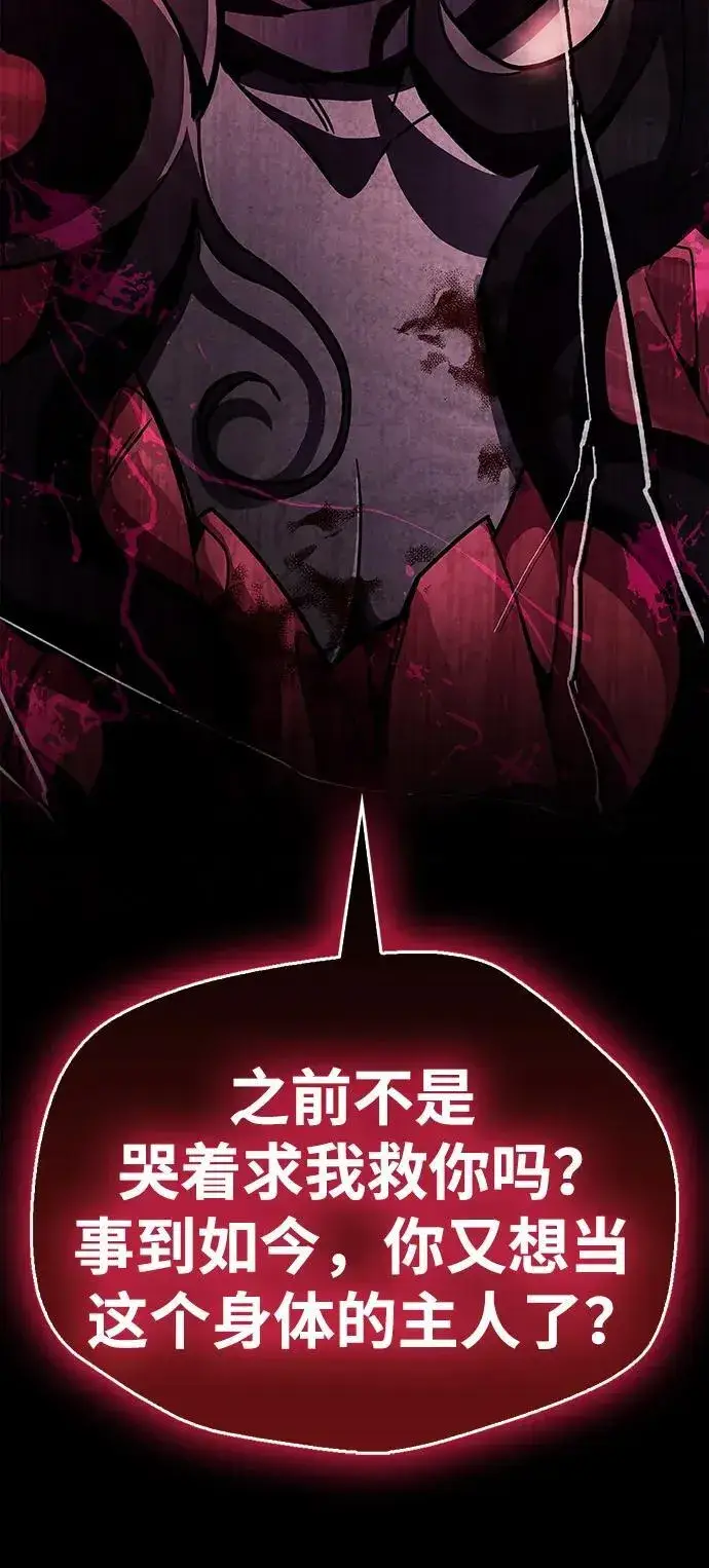 《隐瞒黑历史的玩家》第38话图94