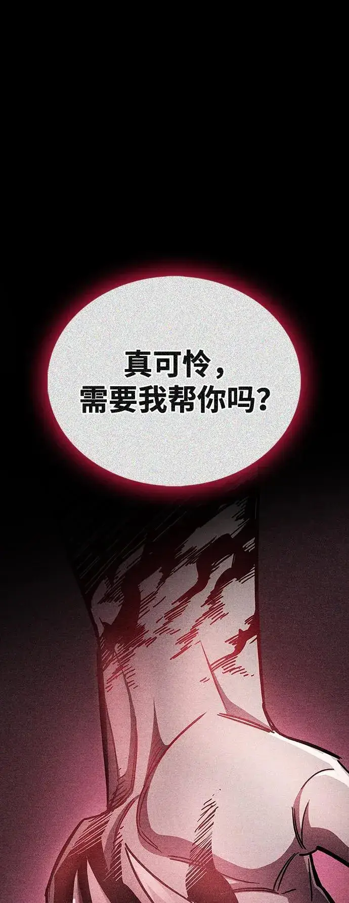 《隐瞒黑历史的玩家》第38话图95