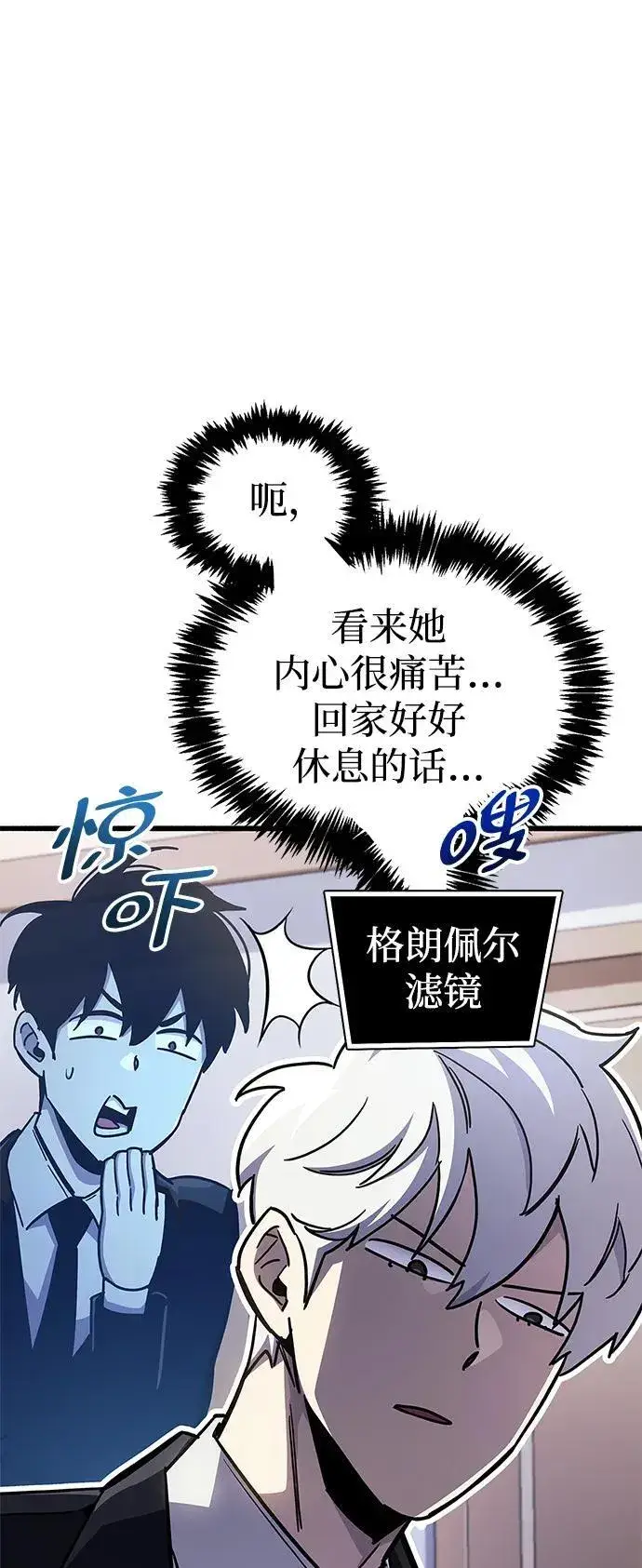 《隐瞒黑历史的玩家》第39话图114