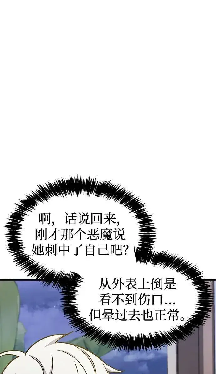 《隐瞒黑历史的玩家》第39话图119