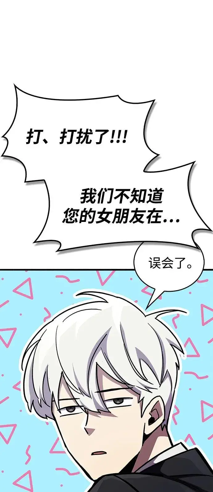 《隐瞒黑历史的玩家》第39话图126