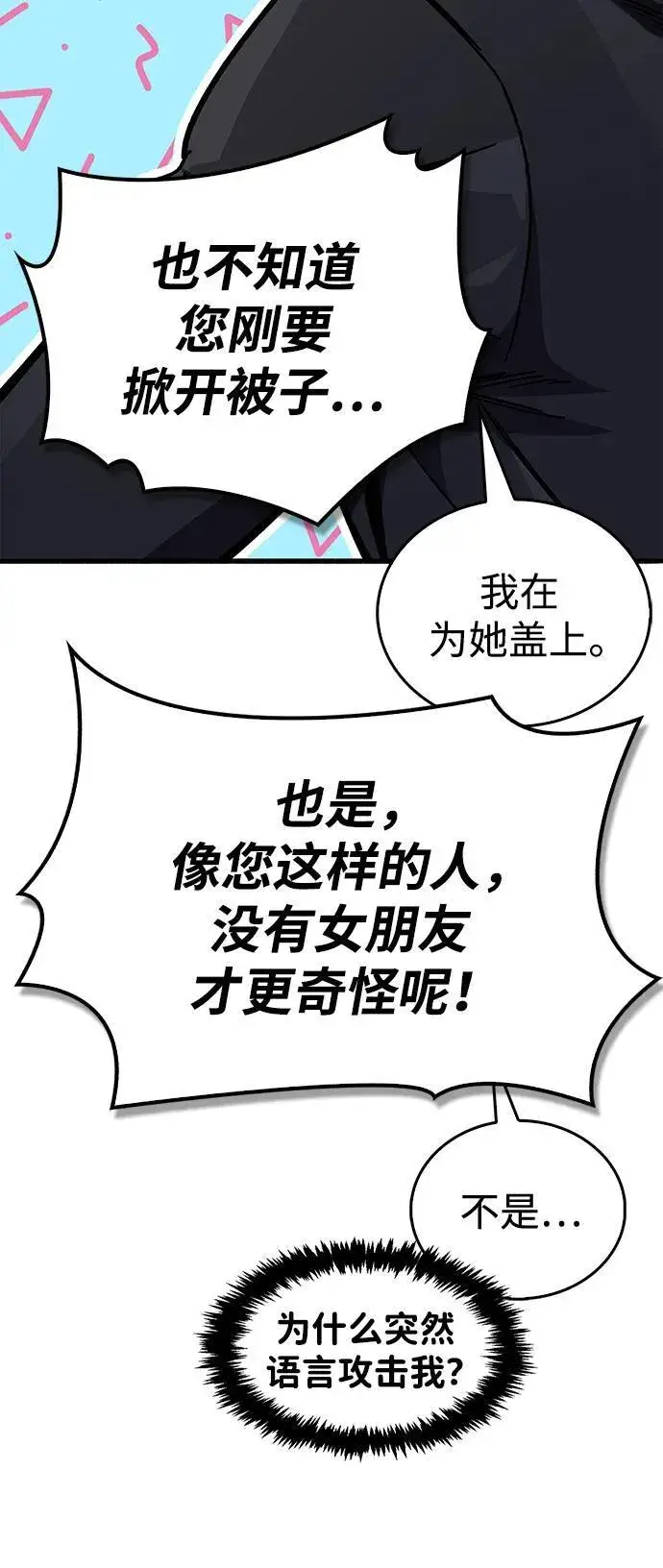 《隐瞒黑历史的玩家》第39话图127