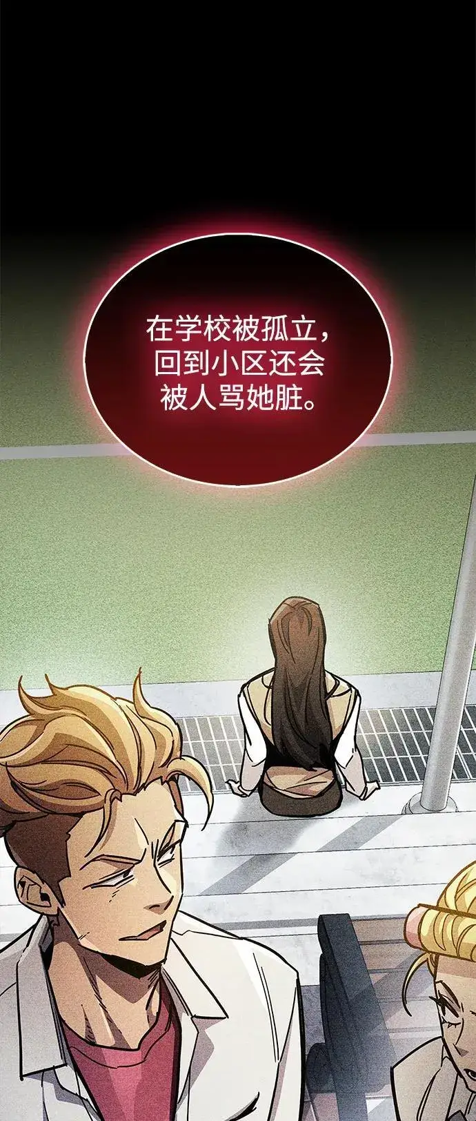 《隐瞒黑历史的玩家》第39话图40