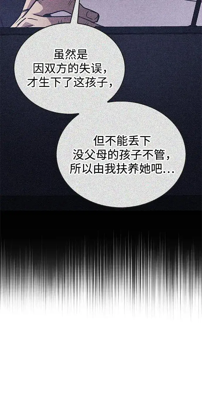 《隐瞒黑历史的玩家》第39话图43