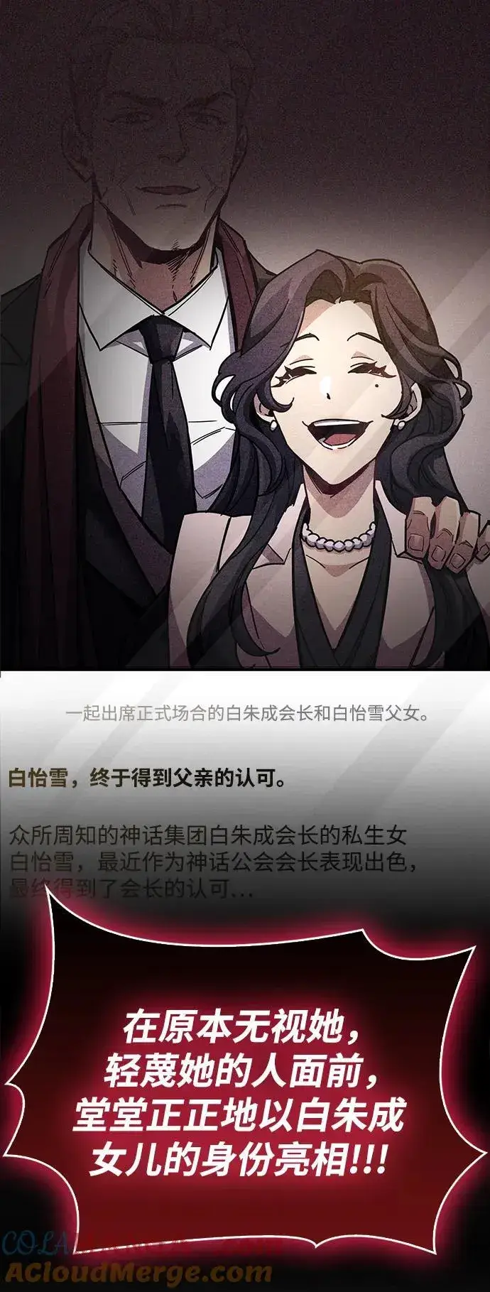 《隐瞒黑历史的玩家》第39话图49