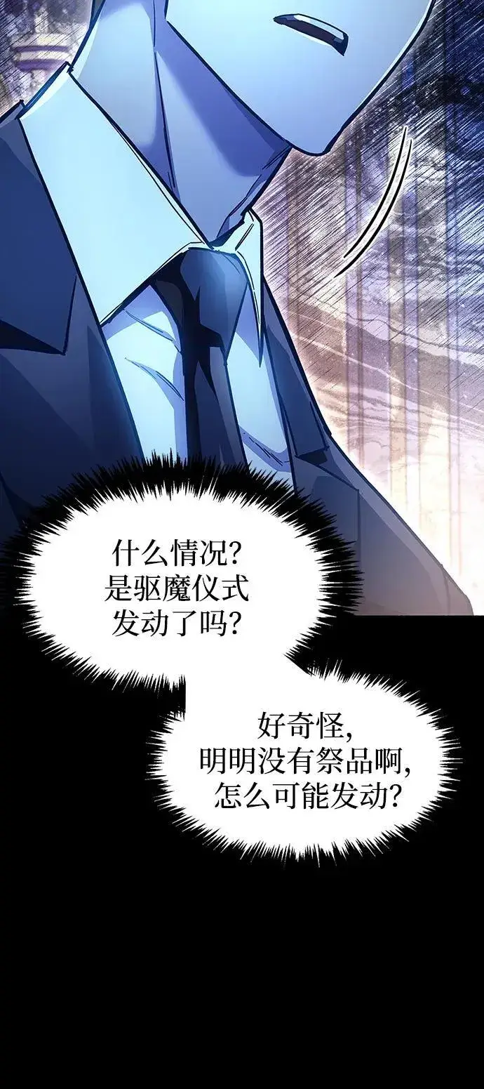 《隐瞒黑历史的玩家》第39话图71