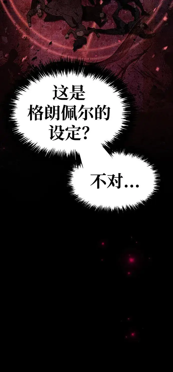 《隐瞒黑历史的玩家》第39话图86