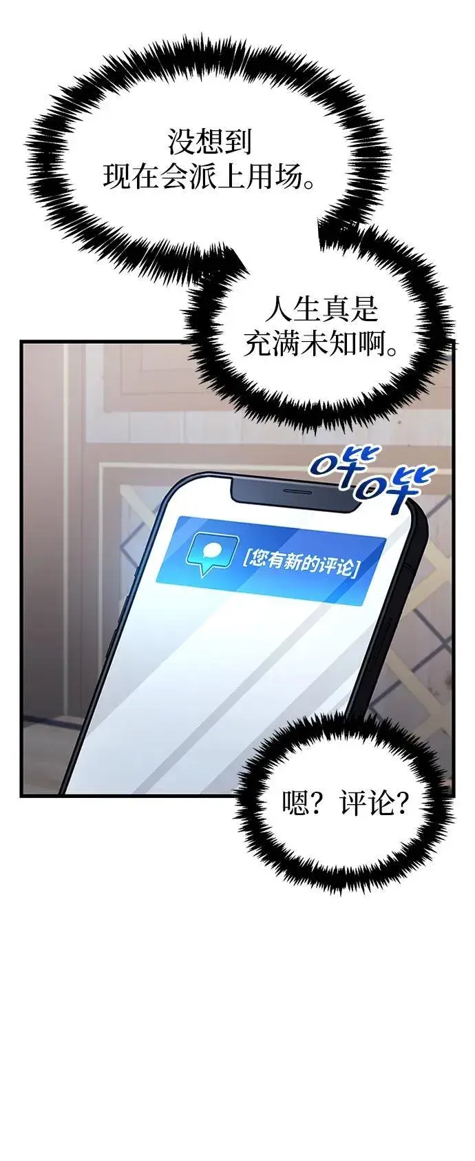 《隐瞒黑历史的玩家》第40话图16