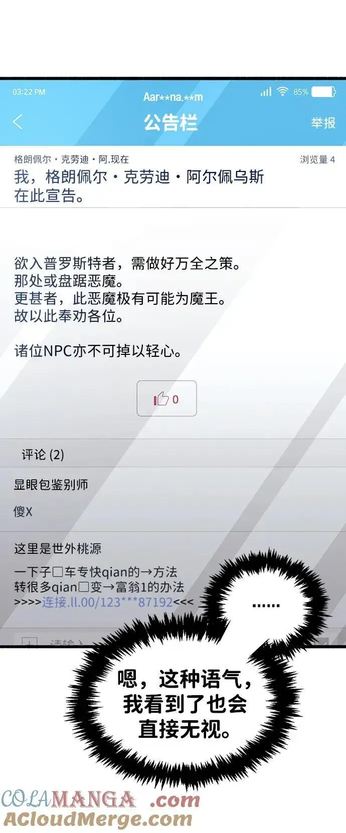 《隐瞒黑历史的玩家》第40话图17