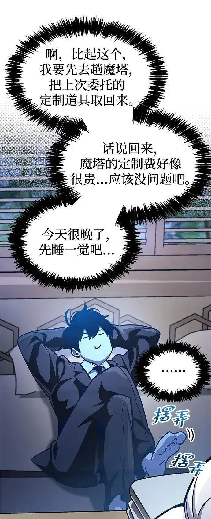 《隐瞒黑历史的玩家》第40话图22