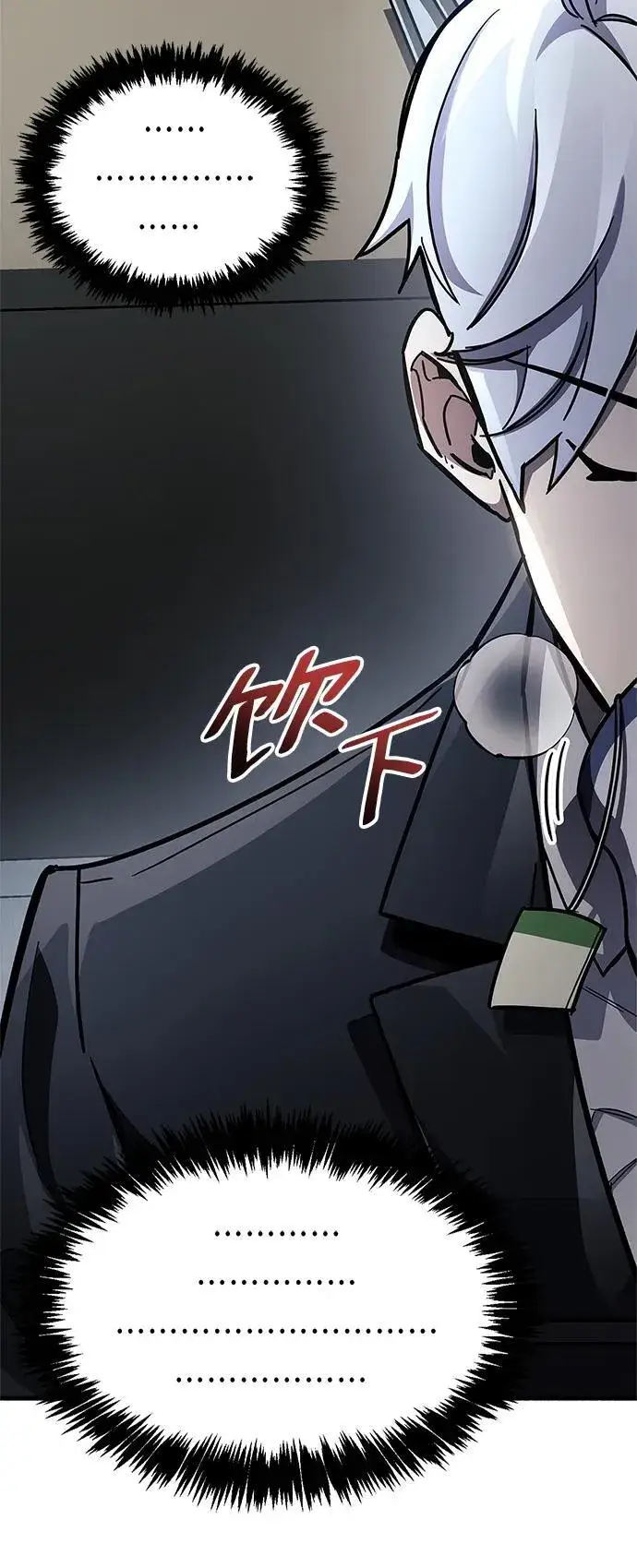《隐瞒黑历史的玩家》第40话图23