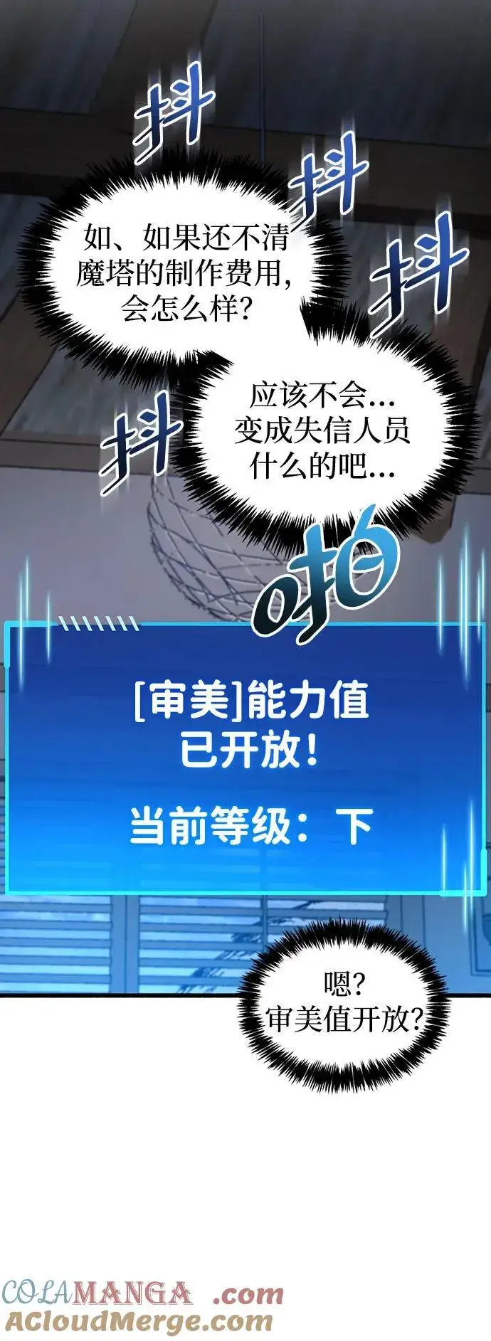 《隐瞒黑历史的玩家》第40话图45