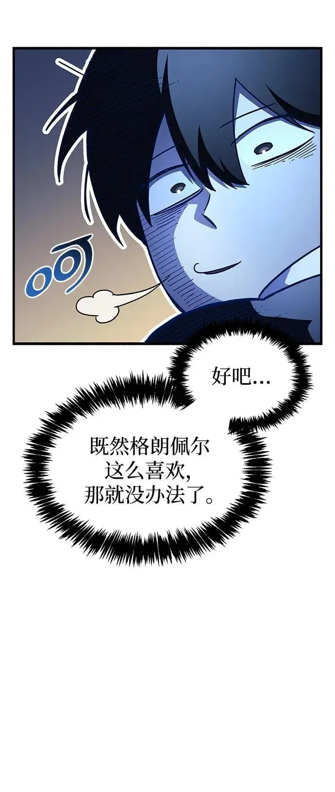 《隐瞒黑历史的玩家》第40话图48