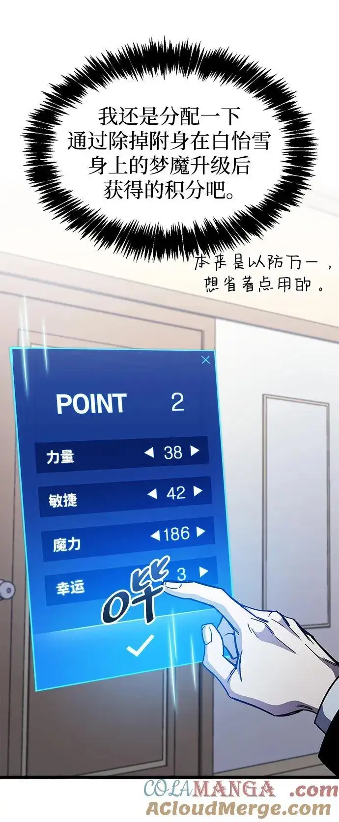《隐瞒黑历史的玩家》第40话图49