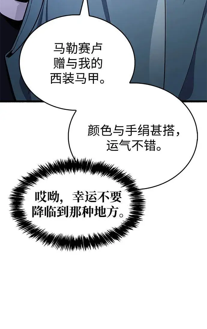 《隐瞒黑历史的玩家》第40话图54